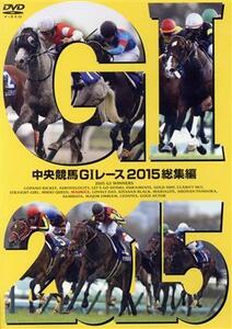 中央競馬GIレース 2015総集編/(競馬)