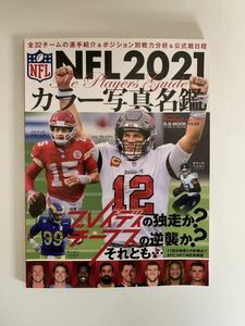 NFL 選手名鑑 2021