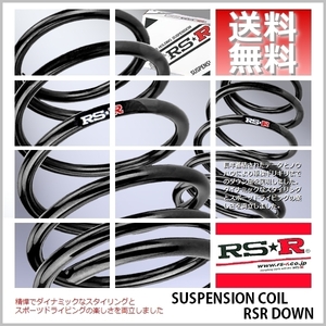 RSR ダウンサス (RS☆R DOWN) (前後/1台分セット) レガシィ B4 BM9 (2.5GT アイサイト)(4WD TB H22/5-) F015D (送料無料)