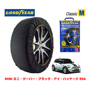 GOODYEA 正規品 スノーソックス 布製 タイヤチェーン CLASSIC Mサイズ MINI ミニ R56 ミニ・クーパー / DBA-SU16 195/55R16 16インチ用