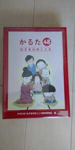 かるた48 仏さまのおこころ 新品 未使用 