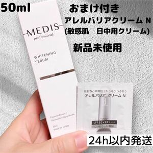 美容液　美白　美白美容液　メディスホワイト 医薬部外品 しみ　そばかす　50ml プラセンタ　肌荒れ予防　ニキビ予防　アンチエイジング