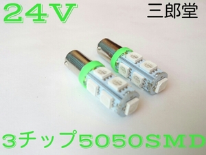 24V LED BA9S 9連 グリーン緑 2個セット 角マーカー球 全国 送料無料