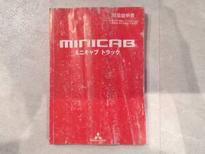 三菱 MITSUBISHI MINICAB ミニキャブトラック U61T 取扱説明書 取説 中古 中古品　c7