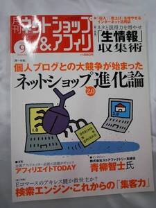 ◆ネットショップ&アフィリ 06年9月号 検索エンジン Gポイント