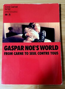 Gaspar Noe’s world / From Carne to Seul contre tous /Cine carnet ギャスパーノエ