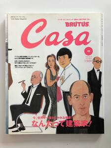 CASA BRUTUS カーサ・ブルータス 2002 / 10 VOL.31 USED なんたって建築家！