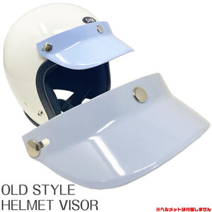 OLDSTYLE HELMET VISOR オールドスタイル ヘルメット バイザー ペールブルー