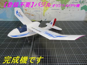 【送料無料】航空法規制外「バジル」100g以下 翼長630mm 小型完成機 byアルカディア