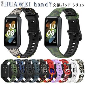 HUAWEI band7 適用 交換用 ベルト バンド 腕時計ベルト huawei スマートウォッチ band 7 ベルト 交換バンド交換用 ベルト☆10色選択/1点