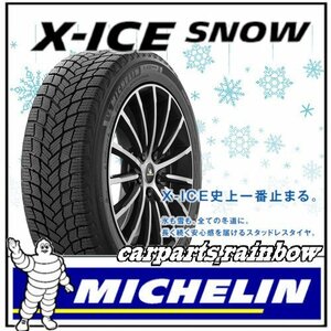 ★2022年製・現品限★新品・国内正規品★ミシュラン X-ICE SNOW エックスアイス スノー 195/65R15 95T XL★4本価格★