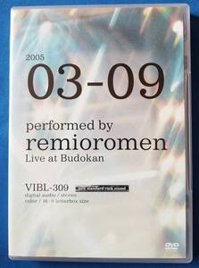 ＤＶＤ レミオロメン　3月9日武道館ライブ