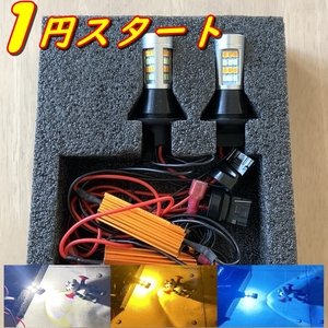 【1円スタート】送料180円★ウインカー ポジション キット★T20 アイスブルー or ホワイト/アンバー LED ウイポジ★汎用★国産車&輸入車 OK