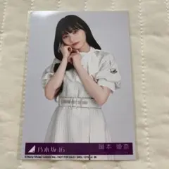 乃木坂46 岡本姫奈 『Monopoly』  封入 チュウ