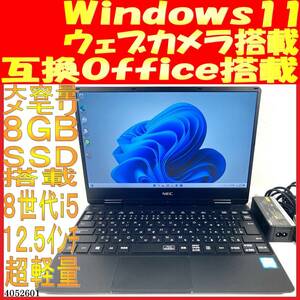 VersaPro VKT13H-4 第８世代Core i5 8GB 128GB(4052601中古ノートパソコン Windows11 互換Office 超軽量 ウェブカメラあり