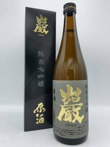 【幻の名酒】【未開栓】 巖 いわお ※純米大吟醸※ 原酒 箱付き 720ml 16度以上17度未満 日本酒 高井酒造 群馬県 鮎川 IWAO ●1208