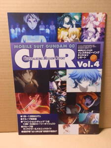 機動戦士ガンダム００ ソレスタルビーイングミッションレポート Vol.４　アニメディア ２００９年６月号 別冊付録　小冊子