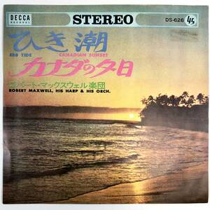 EP盤 ロバート・マックスウェル楽団『ひき潮/カナダの夕日』（デッカ/DS-626/シングルレコード/昭和41年?/レトロ/JUNK）