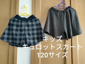 キッズ 女の子 キュロットスカート 120サイズ