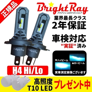 送料無料 2年保証 トヨタ ヴィッツ NCP10 NCP13 NCP15 SCP10 SCP13 10系 BrightRay LED ヘッドライト バルブ H4 Hi/Lo 6000K 車検対応