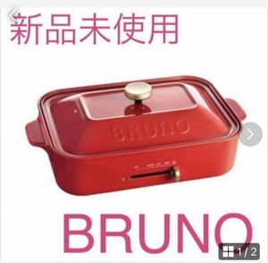 BRUNO コンパクトホットプレート たこ焼き レッド 新品未使用