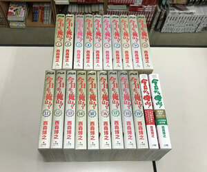 即決 送料値下げ 今日から俺は!! ワイド版 全19巻 原作セレクション ほか21冊セット 西森博之