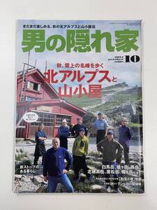 男の隠れ家 2014年10月号北アルプスと山小屋白馬岳、槍ヶ岳、燕岳、北穂高岳、唐松岳、蝶ヶ岳のすべて薪ストーブのある暮らし【z99135】