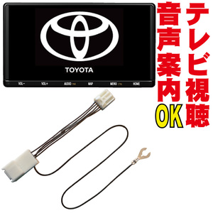 テレビキット NSZT-W62G/NHBA-W62G/NSZT-Y62G/NHBA-X62G/NHZN-X62G/NHZD-W62G 走行中 解除 キャンセラー プラド C-HR ハイエース TTC-001