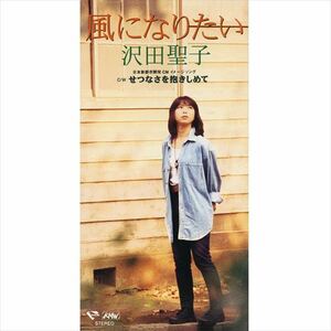 風になりたい / 沢田聖子 (CD-R) VODL-31110-LOD