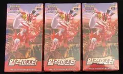 ポケモンカード シュリンク付き 一撃マスター 韓国版 3BOX 未開封