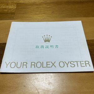 2700【希少必見】ロレックス 取扱説明書 Rolex 定形郵便94円可能