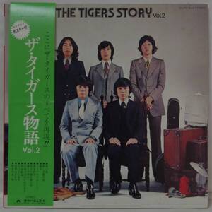 中古LPレコード簡易洗浄済み：ザ・タイガース / THE TIGERS STORY VOL.2 