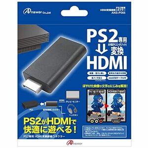 アンサー PS2専用 HDMI変換接続コネクター AVマルチ出力端子をHDMIに変換/映像がキレイに/3.5mmオーデ