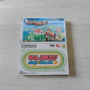 ★ソフト無し　GBA　優駿ラプソディ～♪　ダービースタリオンアドバンス　　箱説のみ　　何本でも同梱可★