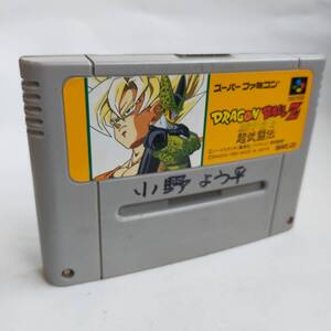 ドラゴンボールZ 超武闘伝SFC スーパーファミコン 動作確認済・端子清掃済[SFC6320_2022]