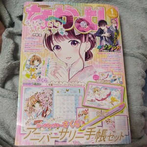 なかよし2022年1月号 CLAMP カードキャプターさくら 付録なし 中古ペーパーブック本誌のみ 講談社