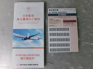 JAL 株主優待券5枚　有効期限 2025年11月30日まで