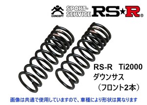 RS-R Ti2000 ダウンサス (フロント2本) フィット GK5 H292TDF