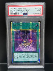 PSA9 師弟の絆 20TH-JPC12 20TH シークレット 2019 遊戯王 日本語 YU-GI-OH JAPANESE MINT9 美品