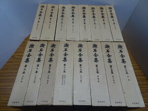 漱石全集　全16巻　岩波書店　夏目漱石　月報有　初版　傷み有り