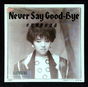 ◆中古EP盤◆小比類巻かほる◆Never Say Good-Bye◆潮風のラブ・コール◆2◆