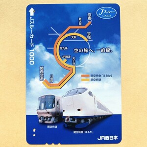 【使用済】 Jスルーカード JR西日本 関空特急「はるか」 関空快速