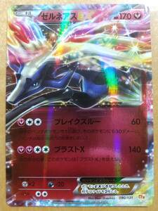 ポケモンカード ＸＹ ゼルネアス ＥＸ １枚 ＣＰ４