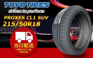 ●送料無料● 2024年製 新品 トーヨー（TOYO）PROXES CL1 SUV　215/50R18 ☆4本セット☆ TC-7