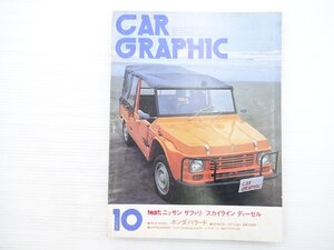 X1L CARGRAPHIC/シトロエンメアリ4×4 バラード サファリハードトップAD スカイライン280DGT-L アウディ80 フォードコーティナ ルノー5 611