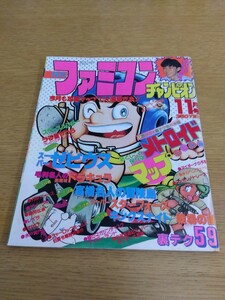 付録欠 月刊ファミコンチャンピオン 1986年11月号 ファミリーコンピュータ レトロゲーム雑誌 メトロイド 悪魔城ドラキュラ 高橋名人 レイラ