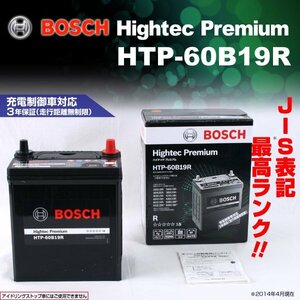 スズキ エブリイ BOSCH バッテリー ハイテックプレミアム 36A HTP-60B19R 送料無料 新品