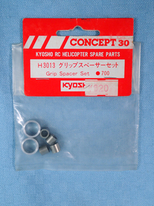 京商　H3013　グリップスペーサーセット　未開封品　Kysoho　CONCEPT 30 コンセプト30