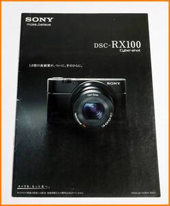 【送料無料】カタログ★ソニー DSC-RX100●