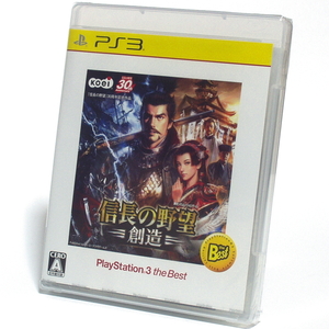 ■■【新品未開封】信長の野望・創造　PlayStation3 the Best　PS3　■■ B